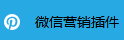 商家如何開展微信營銷活動？