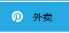 商家如何設置自動打印外賣訂單？