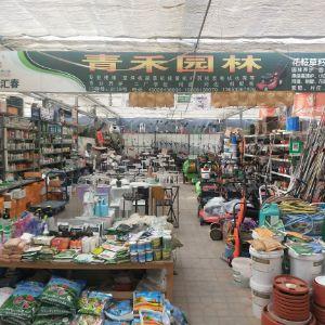 青禾園林機械設備經銷處