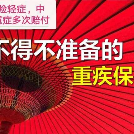   重疾險(xiǎn)  輕癥、中癥、重癥多次賠付《贈(zèng)送相應(yīng)積分》計(jì)劃書(shū)  重疾險(xiǎn)  輕癥、中癥、重癥多次賠付《贈(zèng)送相應(yīng)積分》計(jì)劃書(shū)
