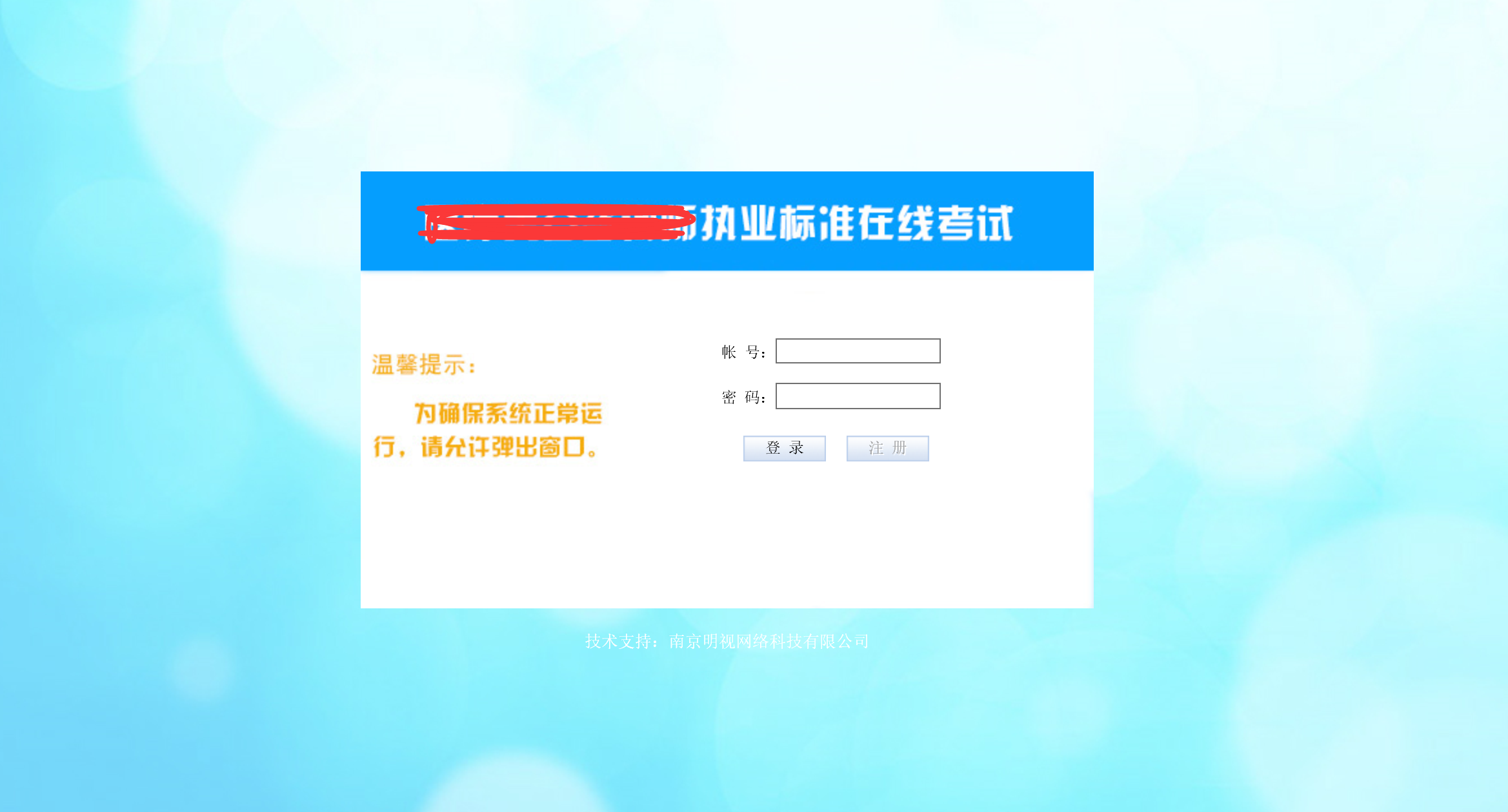 我司成功開發在線考試系統